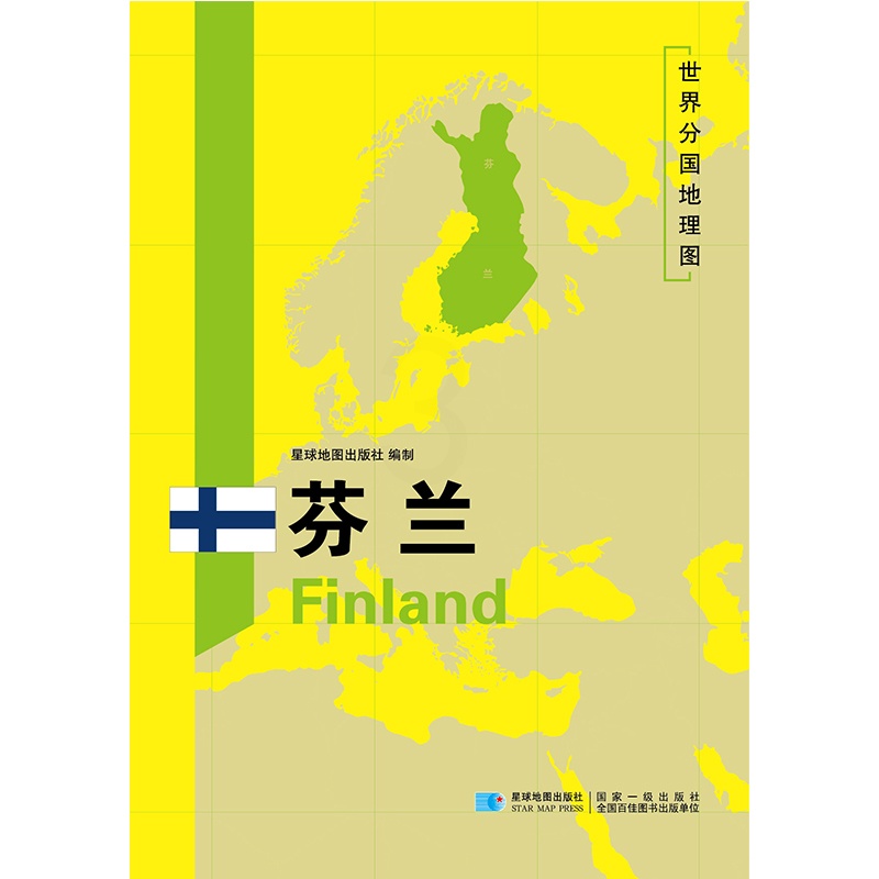 [正版]2020新版芬兰地图世界分国地理图双面加厚覆膜防水折叠便携118*83厘米 自然文化交通自然历史国家概况对外关系高清大图