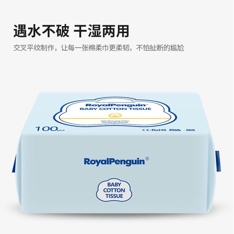 皇家企鹅棉柔巾特惠 100抽/1包*5包婴儿宝宝绵柔巾一次性洗脸巾干湿两用无香柔软面巾