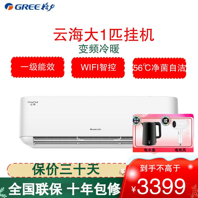 格力(GREE)空调 KFR-26GW/NhAg1BAt 云海系列 新一级能效 大一匹变频 智能WIFI 壁挂式冷暖空调图片