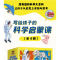 正版新书]写给孩子的科学启蒙课全4册无9787502091828