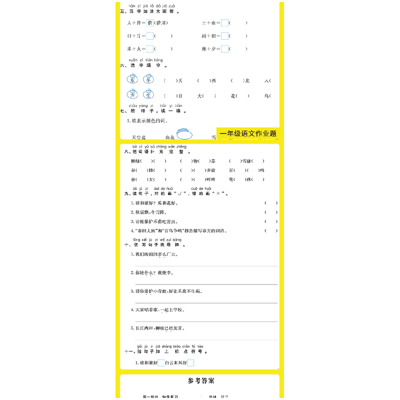 正版新书]小学升年级衔接教材·黄冈快乐假期:一年级语文(RJ二高清大图