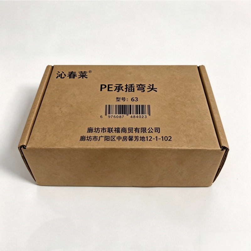 沁春莱 PE承插弯头 63 个高清大图