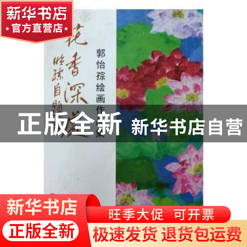 正版 花香深处 李小华 中国文联出版社 9787519038274 书籍高清大图