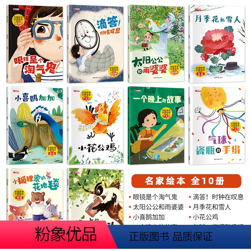 [全10册]中国获奖名家绘本阅读系列 [正版]注音版眼镜是个淘气鬼中国名家获奖绘本10册太阳公公和雨婆婆小狐狸家草地上的
