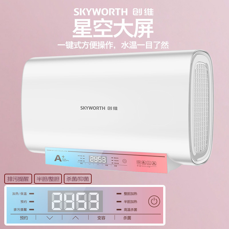 创维(Skyworth)80升 电热水器 家用 储水式 双胆双管扁桶 3000W速热大容量 固保8年漏水包换D2C