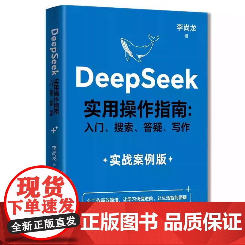 DeepSeek 实用操作指南