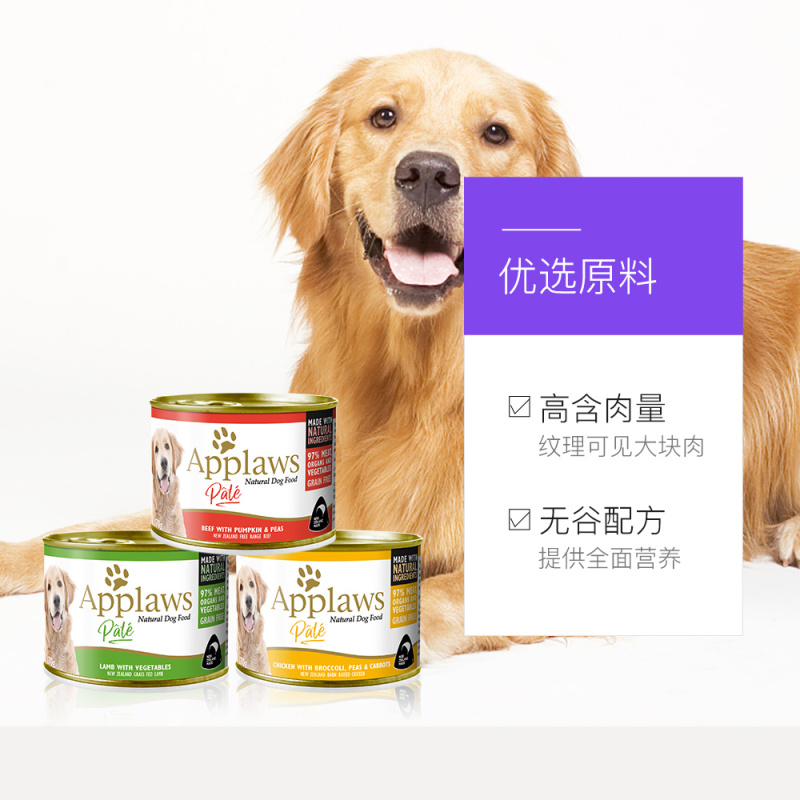 爱普士狗罐头 英国Applaws 新西兰羊肉蔬菜口味狗狗营养湿粮零食罐头170g