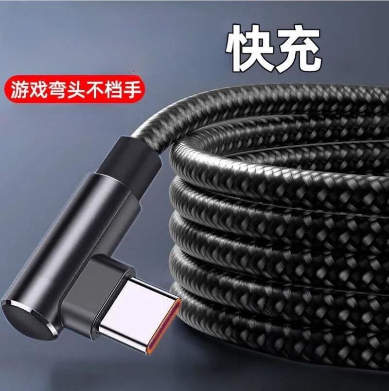 120W快充Type-c弯头编织数据线适用于游戏专用-弯头Type-C;【2.0米】1条--高清大图