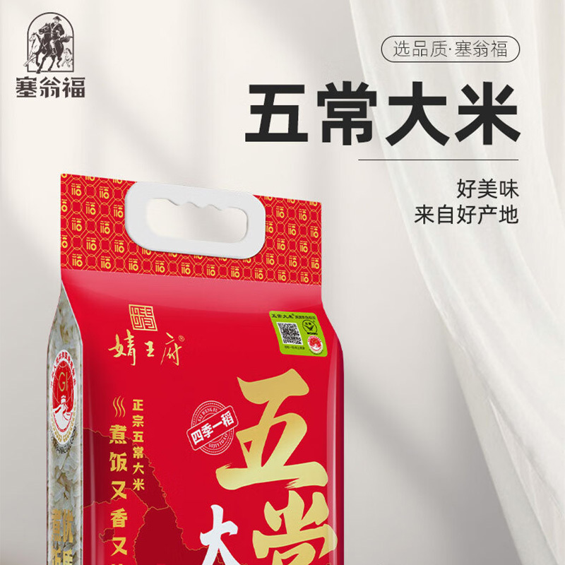 塞翁福五常大米稻花香米颗粒饱满色泽纯正2.5kg高清大图