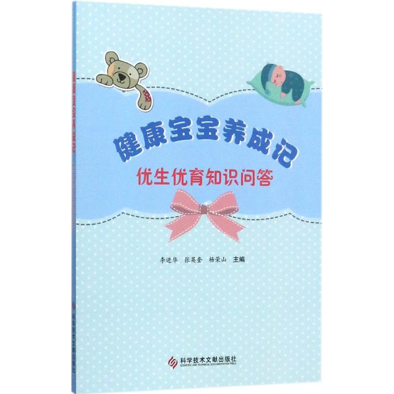 音像健康宝宝养成记李进华,张英奎,杨荣山 主编