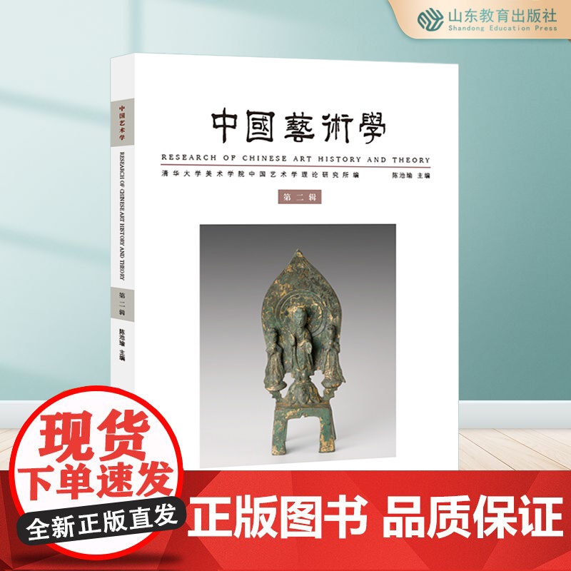 中国艺术学.第二辑高清大图