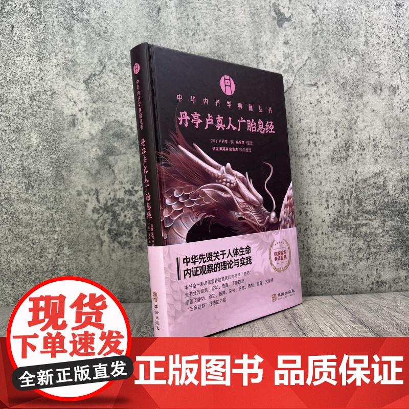 中华内丹学典籍丛书 丹亭卢真人广胎息经 医学指导和内丹类著作高清大图