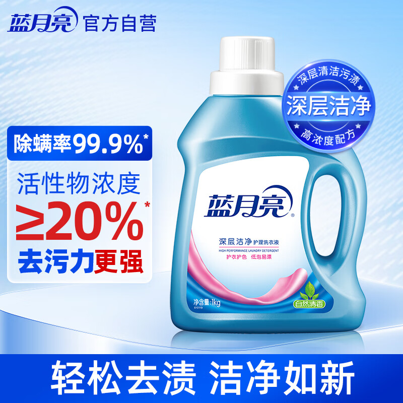 蓝月亮 深层洁净护理洗衣液(自然清香)1kg/瓶 1瓶