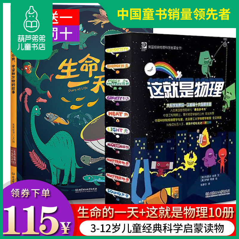 这就是物理10册漫画原版 生命的一天儿童绘本经典物理科学儿童百科全书漫画幼儿3 6 12岁小学生物理 书籍科普启蒙读物科报价 参数 图片 视频 怎么样 问答 苏宁易购