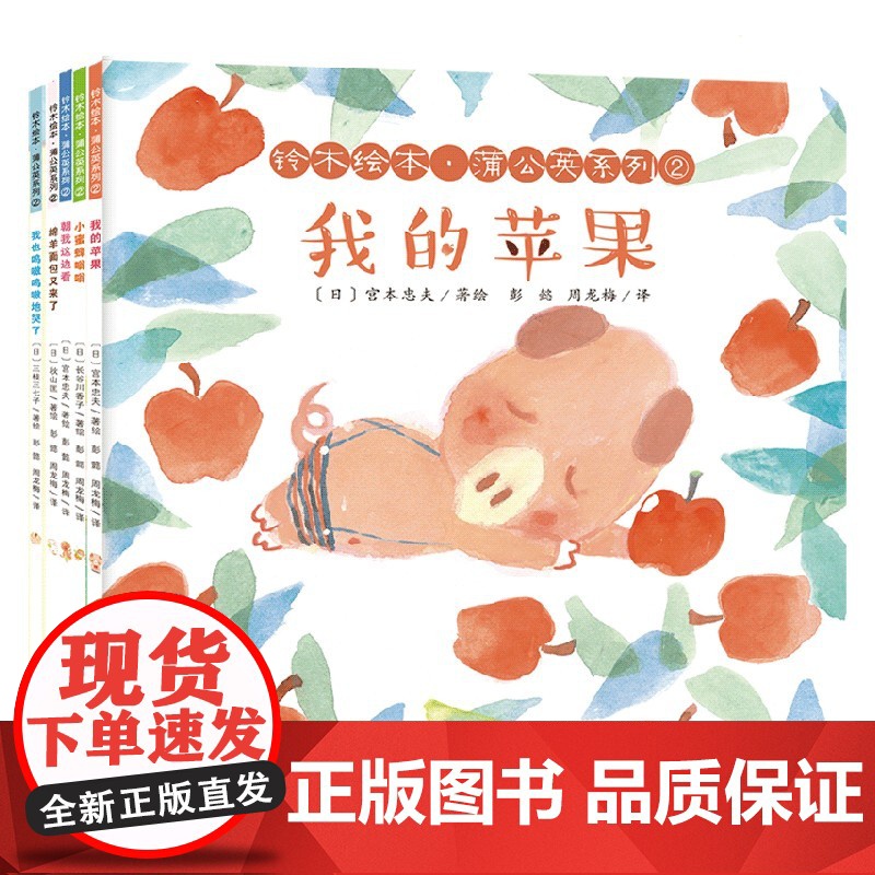 铃木绘本 蒲公英系列② 3-6岁高清大图