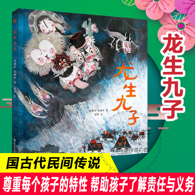 正版新书]龙生九子徐萃9787305271977高清大图