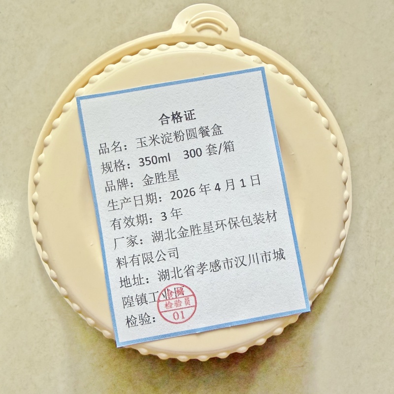 金胜星玉米淀粉圆餐盒350ml 300套/箱高清大图