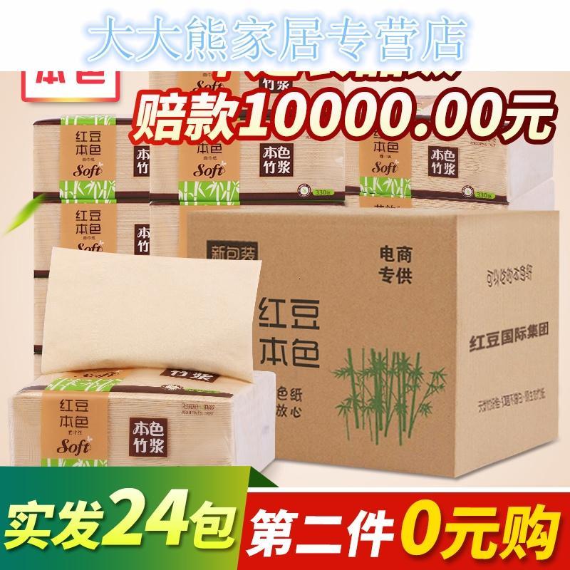 红豆本色竹浆本色抽纸母婴用纸纸巾本色纸抽取式卫生纸不漂白24包