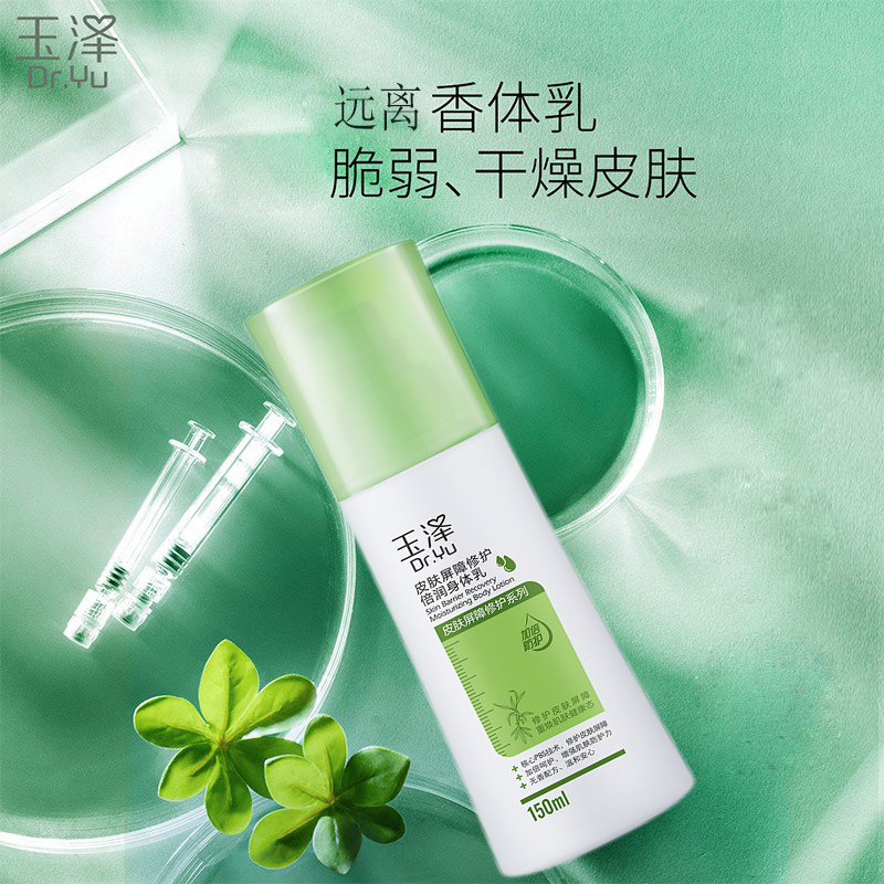 玉泽身体乳有副作用吗(玉泽护肤品怎么样有副作用吗)