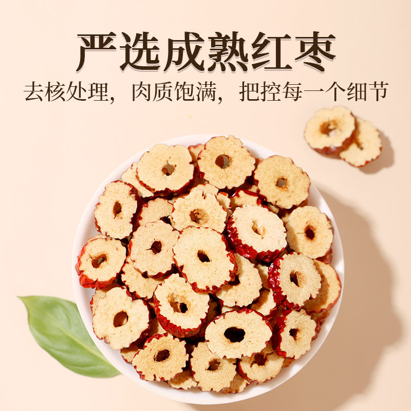 [1瓶装]北京同仁堂红枣片干200g/瓶装枣圈片泡水干吃无核干枣脆片解馋零食