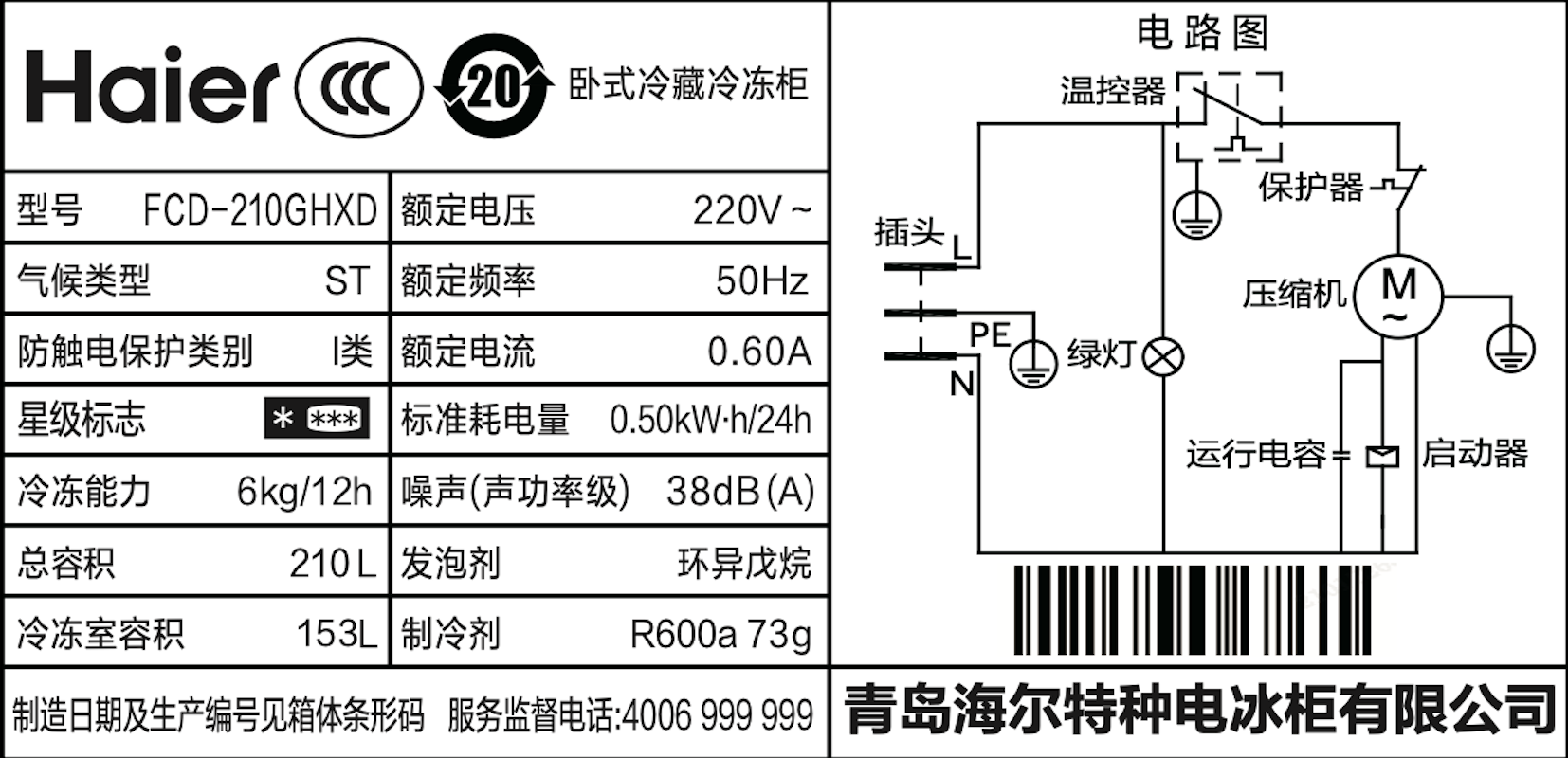 海尔(Haier)210升 家用卧式冰柜 冷柜 小冰箱 冷藏 冷冻 一级能效 FCD-210GHXD高清大图