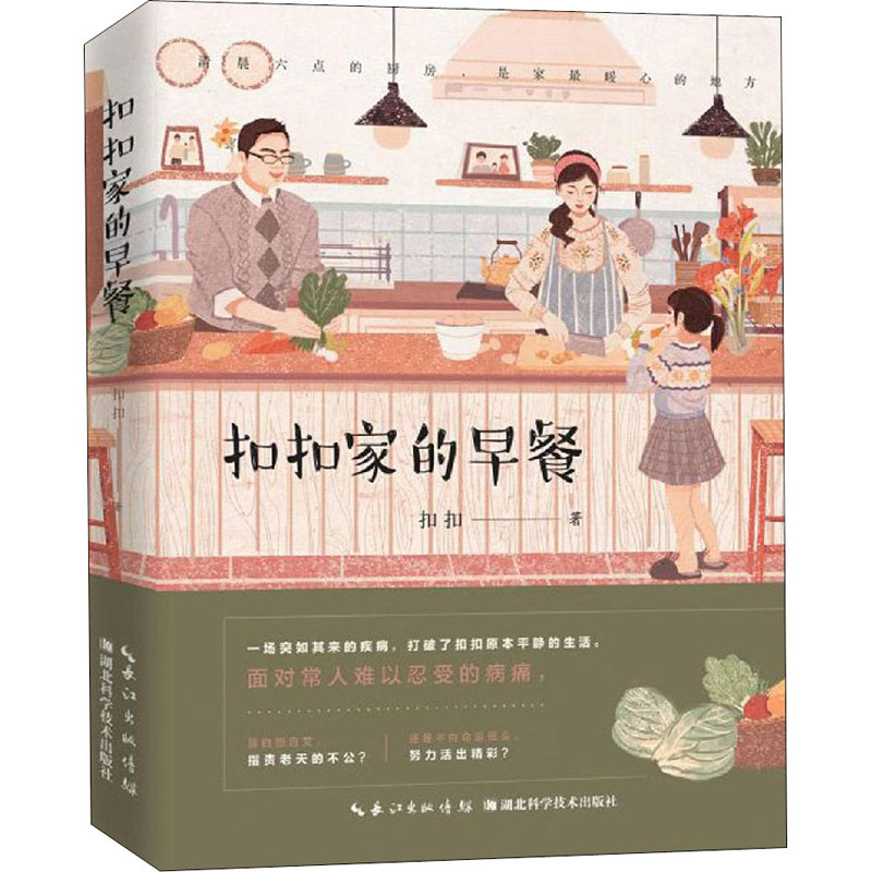 【M】扣扣家的早餐-9787570605231