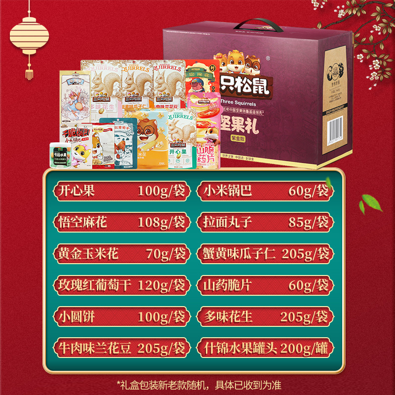 三只松鼠坚果礼盒混合装零食大礼包坚果大礼盒1518g/12袋