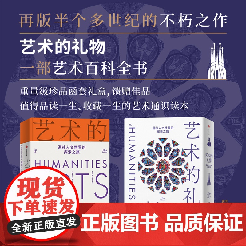 艺术的礼物 通往人文世界的探索之旅 F大卫马丁等著 再版半个多世纪的不朽之作 值得品读一生 收藏一生的艺术长廊 中信出版