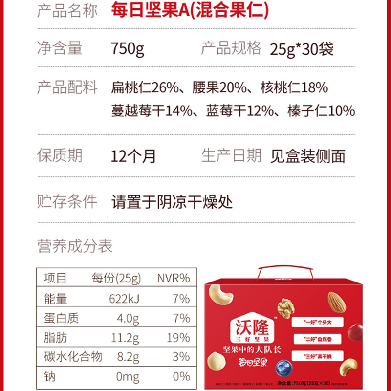 沃隆每日坚果750g坚果炒货礼盒送礼混合干果零食大礼包腰果核桃仁