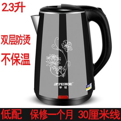 半球牌电热水壶快烧壶电水壶304不锈钢烧水壶保温一体自动断电壶 2.3升黑色防烫低配[保修一个月]