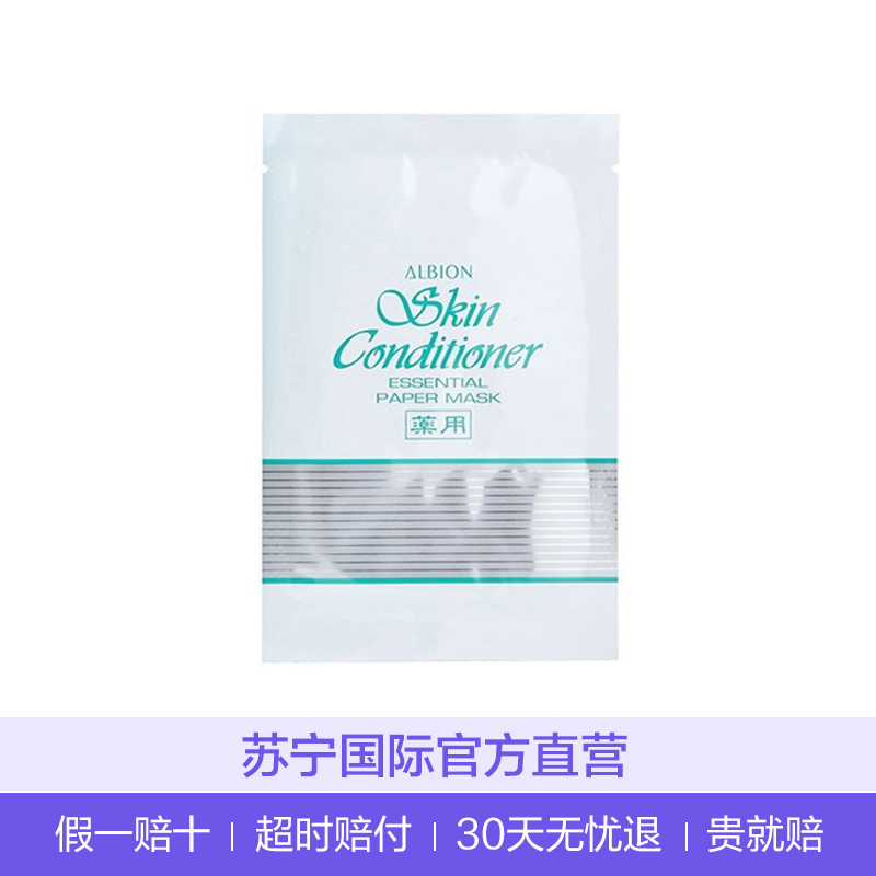 Albion奥尔滨 爽肤精华面膜12ml*8片 急救面膜清爽清透 日本原装进口 面贴膜;保湿补水 日本专柜版