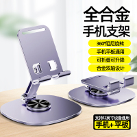 2024新款手机支架桌面懒人平板电脑支撑架可旋转折叠手机架ipad支撑架子合金金属720旋转支架便携升降塑料 全金属【暗夜紫】手机平板通用