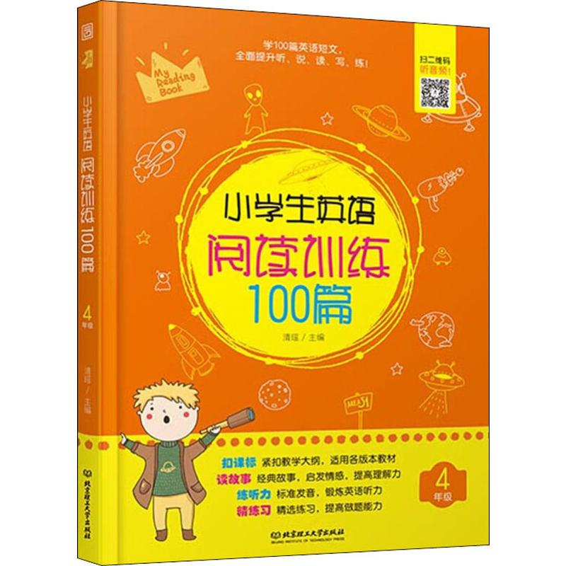 [M]小学生英语阅读训练100篇 4年级-9787568275866高清大图