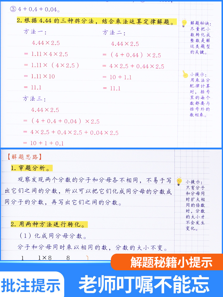 [查漏补缺]数学思维训练+数学易错题 五年级上 [正版]数学思维训练五年级上册下册小学生奥数举一反三应用题专项训练人教版高清大图