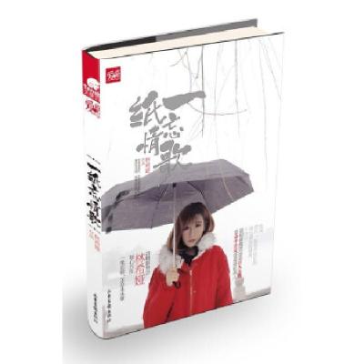 11天使文化--一纸忘情歌978754740817922