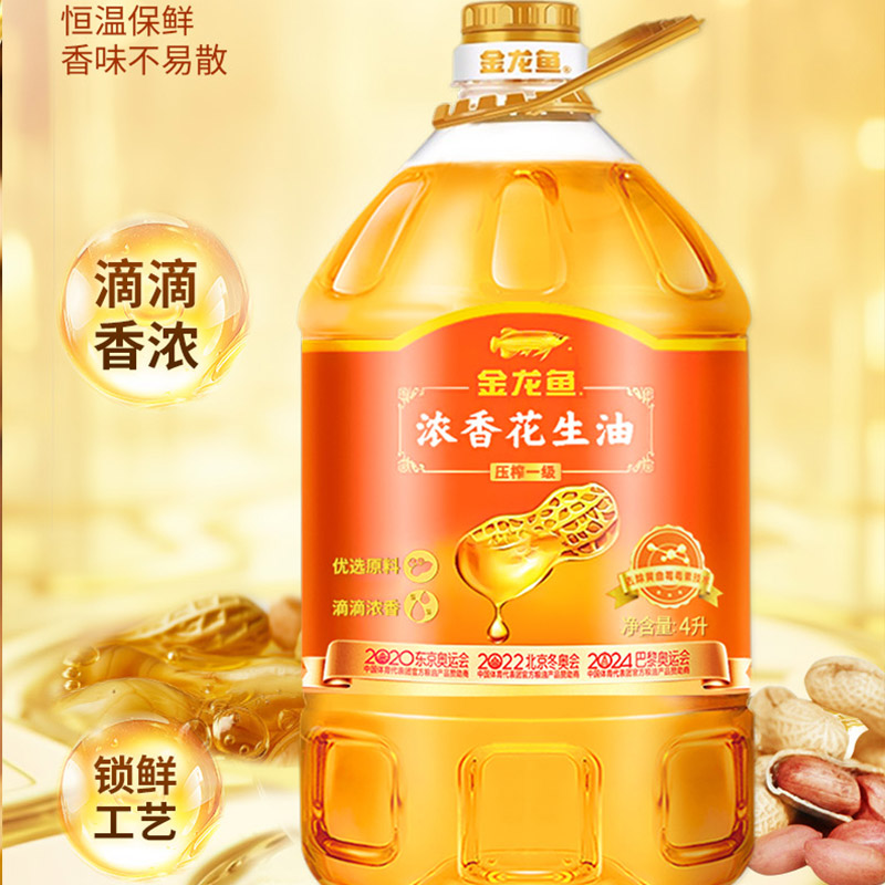 [店长推荐]金龙鱼浓香花生油4L/大桶 纯正物理压榨一级植物食用油炒菜花生油高清大图