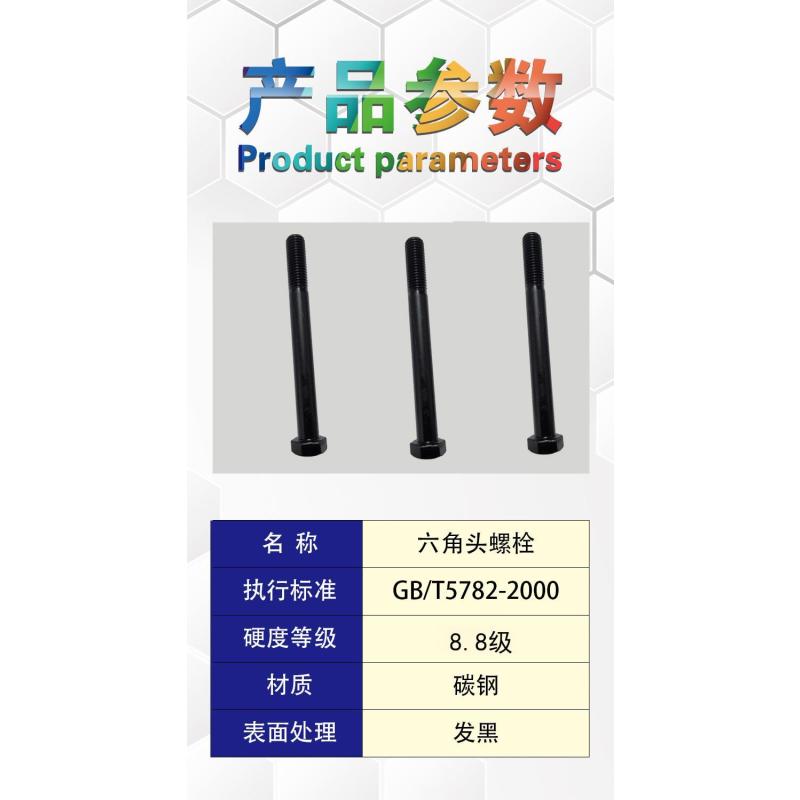 昕星 六角头螺栓8.8级 M18×180