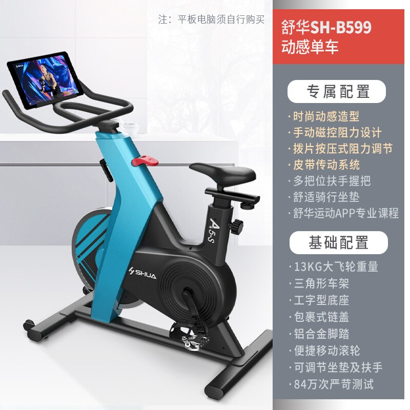 舒华(SHUA)A5-S动感单车家用磁控 单车脚踏自行车智能健身器材 SH-B599