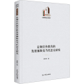 法制宣传教育的发展脉络及当代意义研究