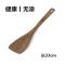 鸡翅短斜铲 炒菜木头铲子无漆长柄木质锅铲厨房用具家用锅铲木铲子不粘锅专用