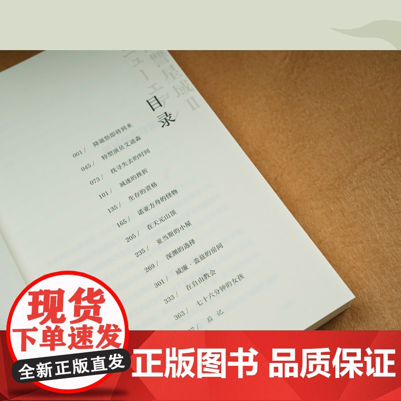 怨仇星域Ⅱ:新伊甸高清大图