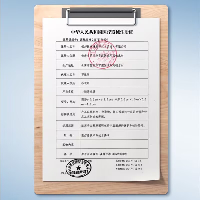 海氏海诺 12片装口腔溃疡膜缓解口腔上火口疮疼痛保护贴口舌起泡创面溃疡保护膜高清大图