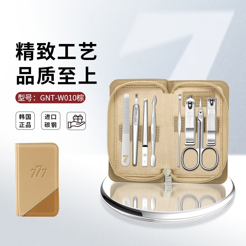 777指甲刀套装八件套精致护理小巧便携GNT-W010(颜色随机)高清大图