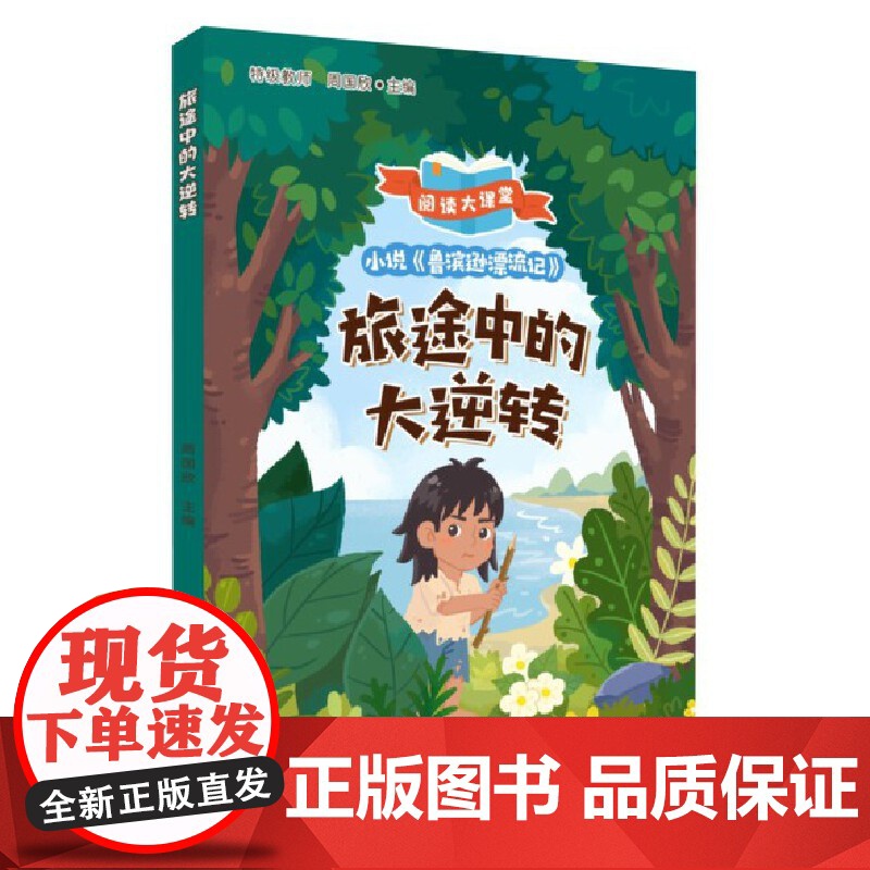 旅途中的大逆转高清大图