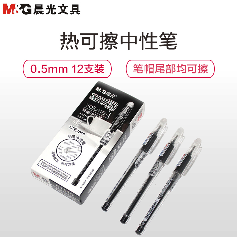 晨光(M&G) AKP61115 可擦中性笔0.5mm写字笔 水笔 签字笔 水性笔 学生用笔 12支/盒 单盒装高清大图
