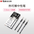 晨光(M&G) AKP61115 可擦中性笔0.5mm写字笔 水笔 签字笔 水性笔 学生用笔 12支/盒 单盒装