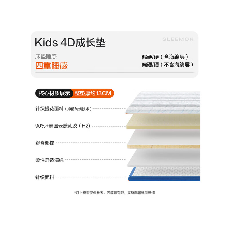 喜临门-Kids 4D 成长垫 母婴适用 进口乳胶舒椎椰棕 透气双重睡感床垫 [厚度13cm] Kids4D成长垫【厚度13cm】 135*200cm