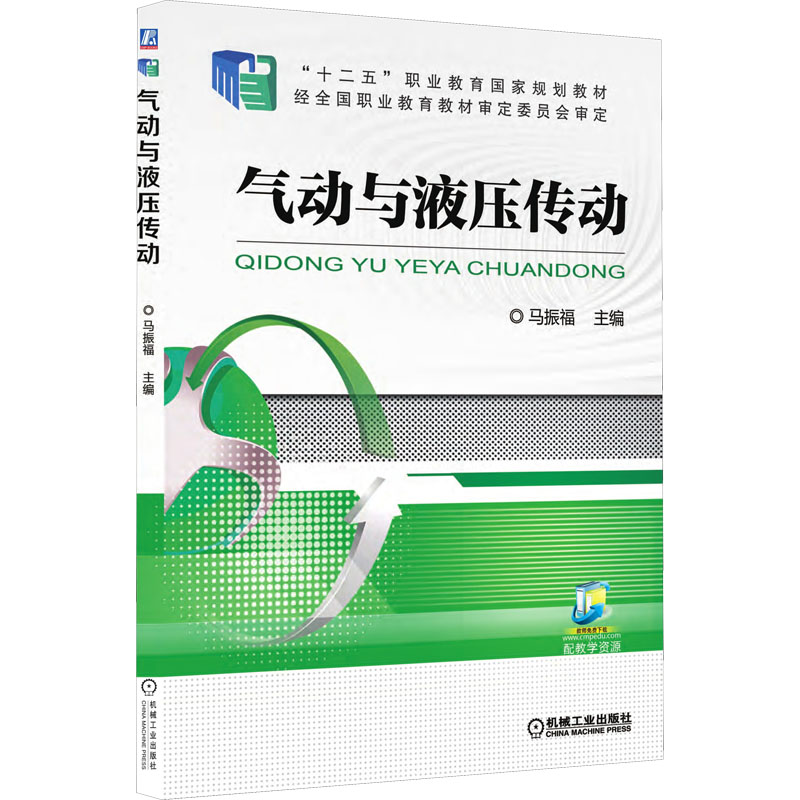 气动与液压传动高清大图