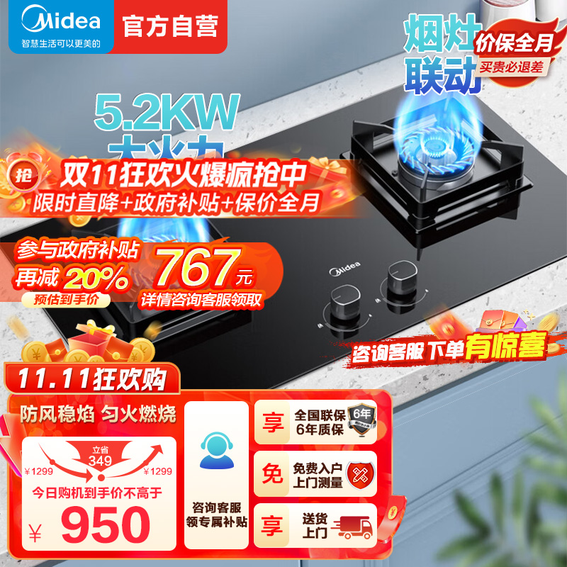 美的(Midea)家用5.2KW大火力燃气灶双灶天然气灶具煤气灶Q523L台式嵌入式两用双眼灶烟灶联动