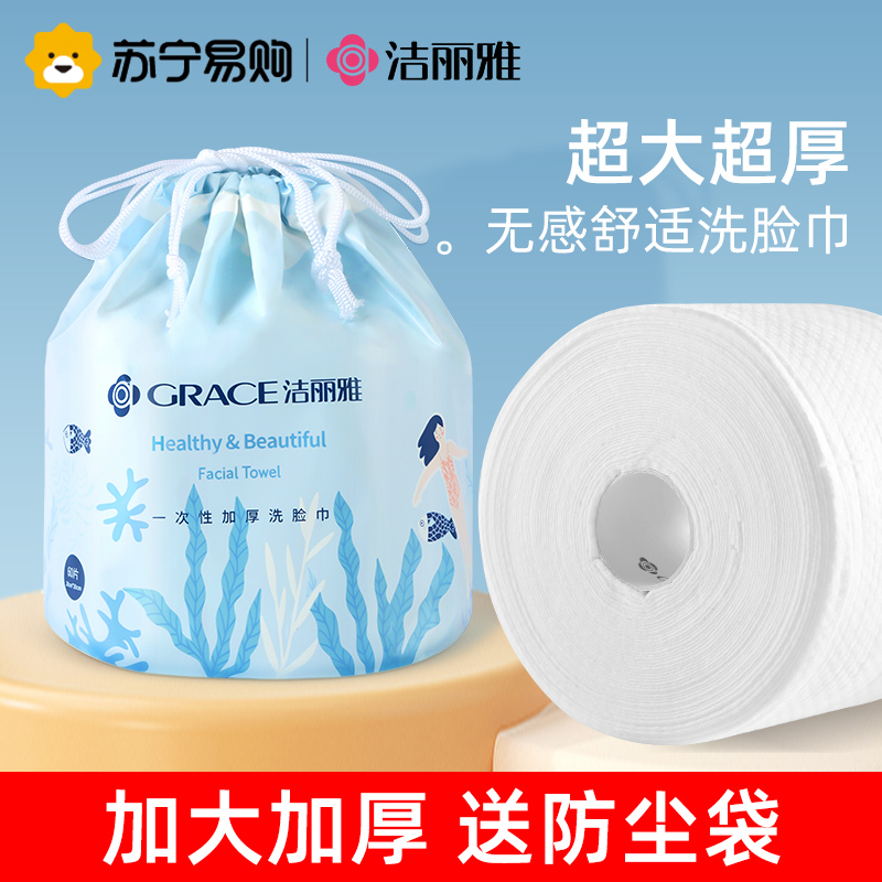 洁丽雅一次性洗脸巾女纯棉柔巾加厚洁面擦脸巾男卷筒式家庭装814-1高清大图